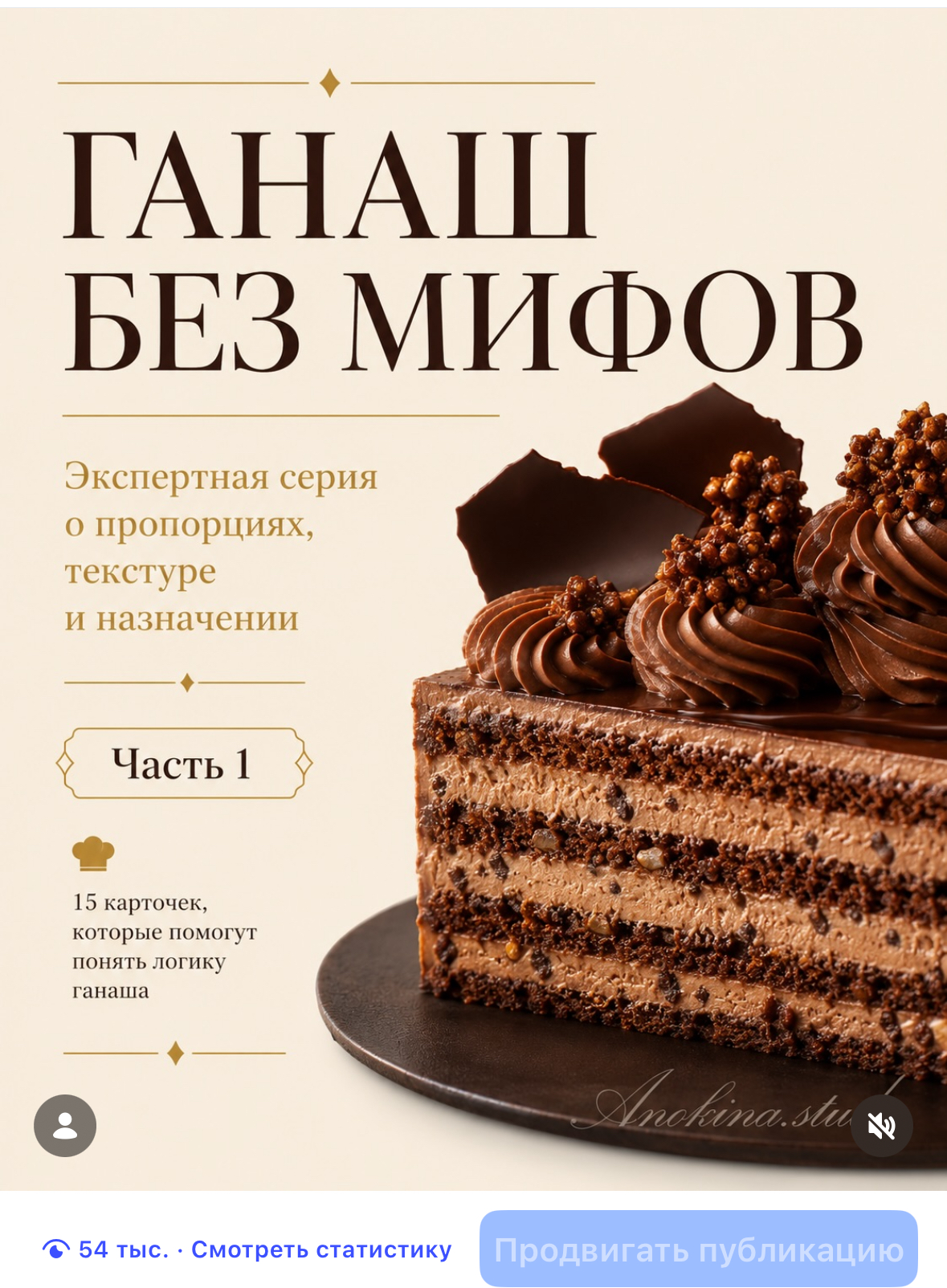 Ганаш без мифов