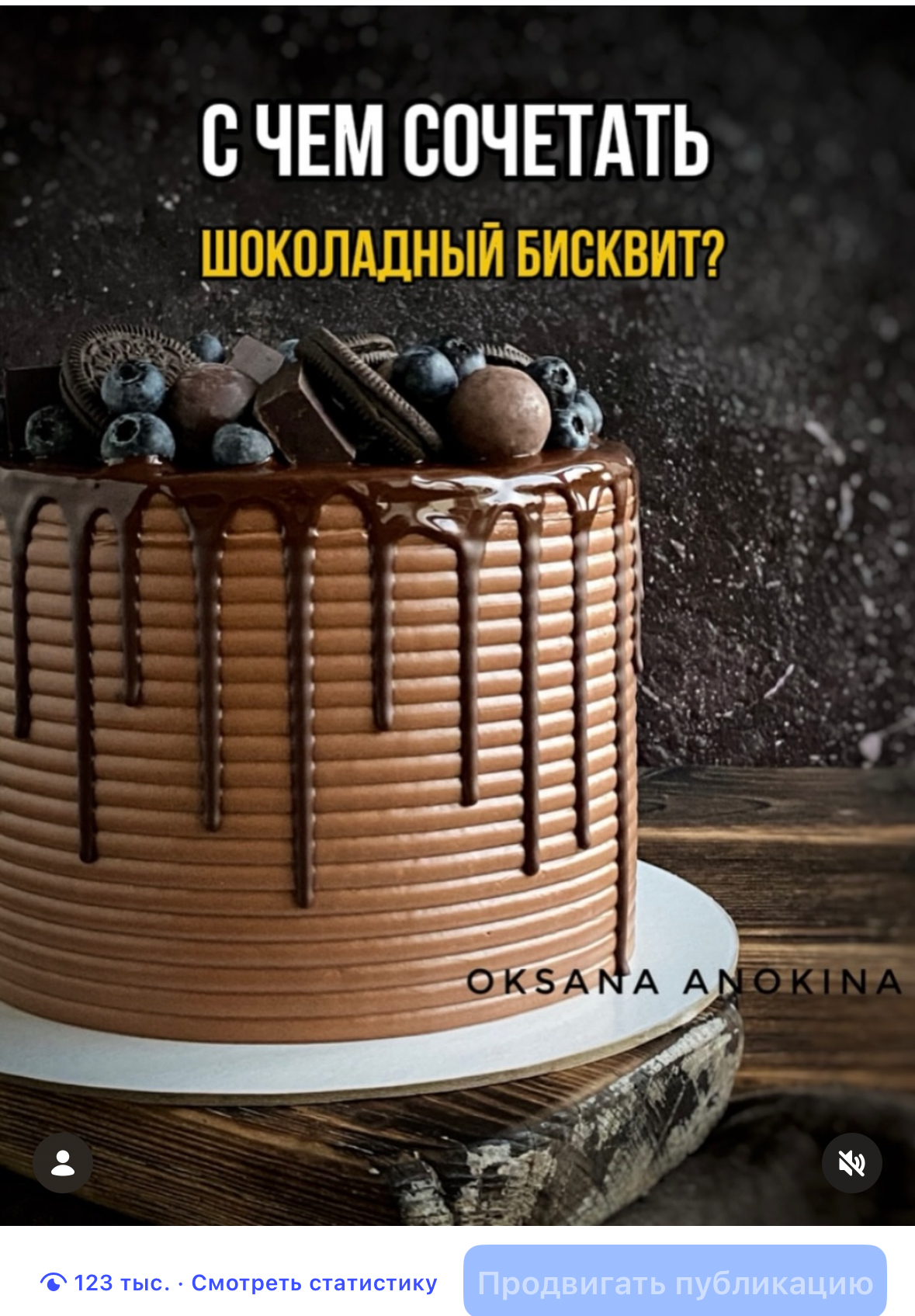 С чем сочетать шоколадный бисквит